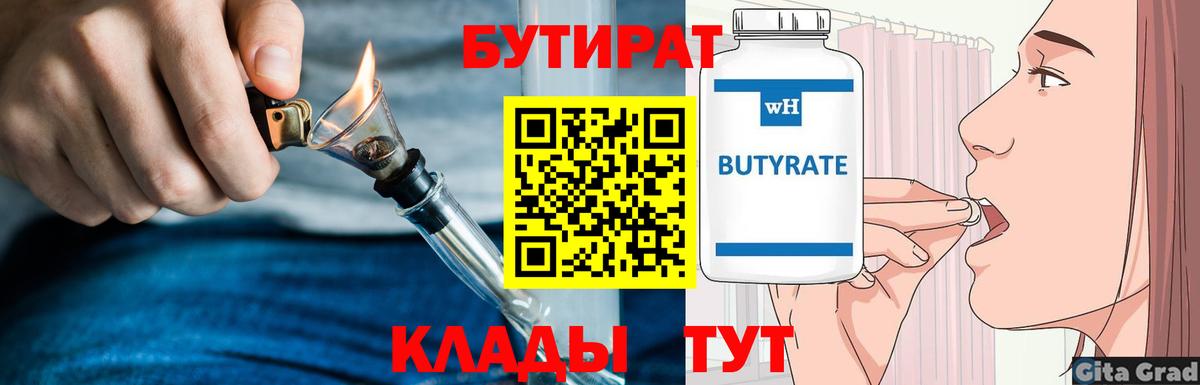 БУТИРАТ оксана Черногорск