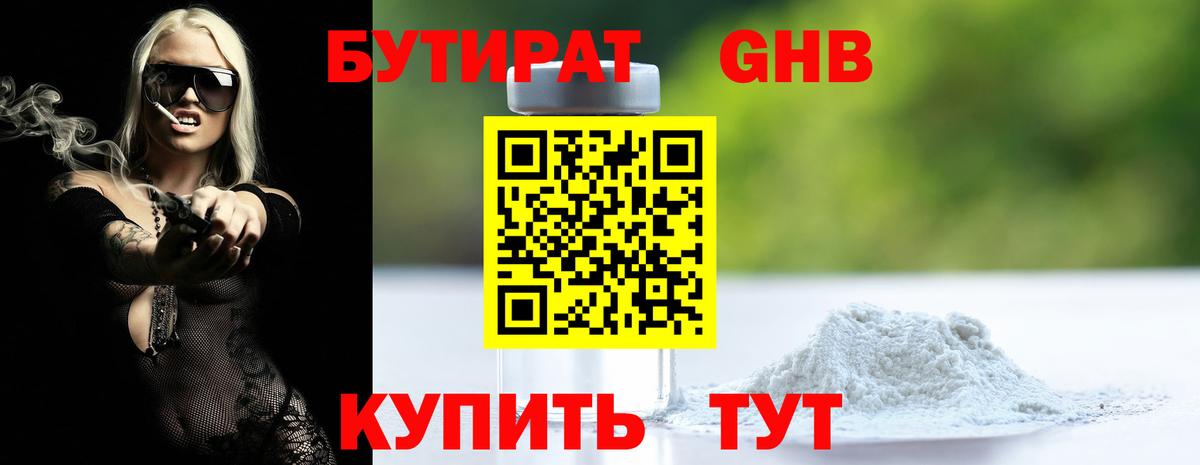 Черногорск  Бутират BDO  Вход с VPN 