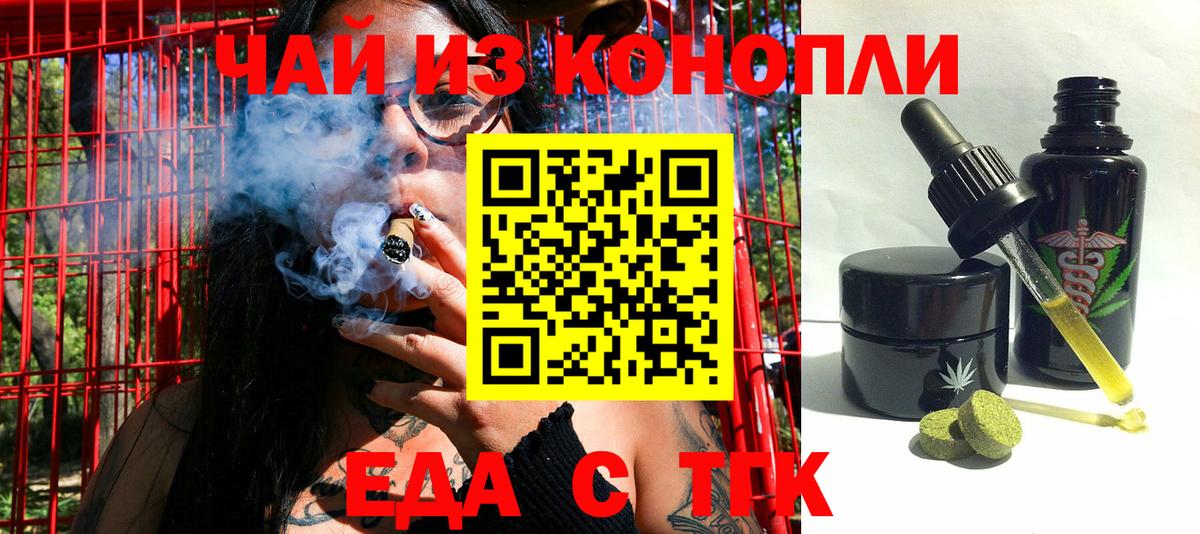 Печенье с ТГК марихуана  Вход с VPN  Черногорск 