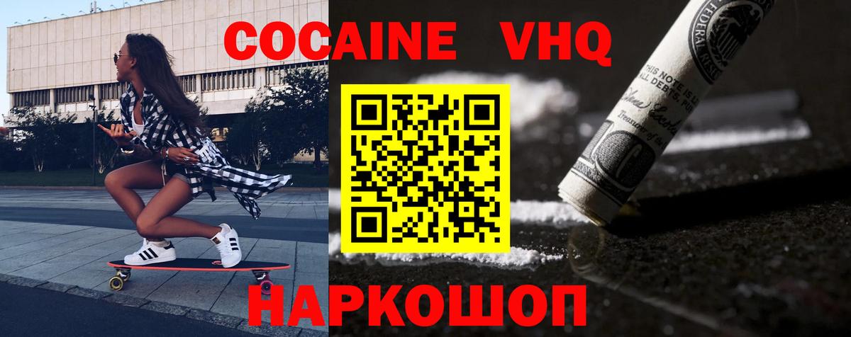 Cocaine Колумбийский  Кокаин  Вход с VPN  Черногорск  COCAIN Боливия 