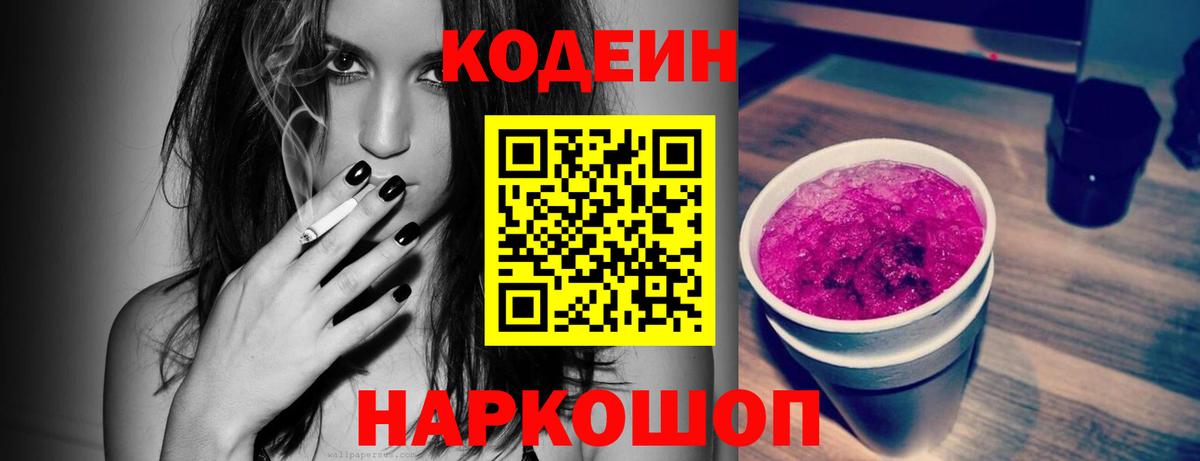 Кодеиновый сироп Lean напиток Lean (лин)  Codein напиток Lean (лин)  Вход с VPN  Черногорск 