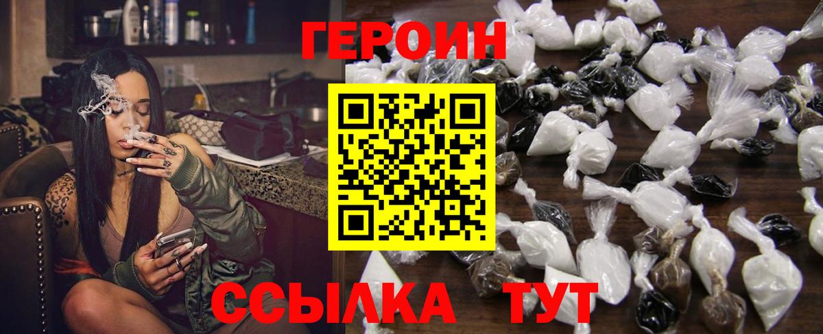 Черногорск  Героин хмурый  ГЕРОИН  Вход с VPN 