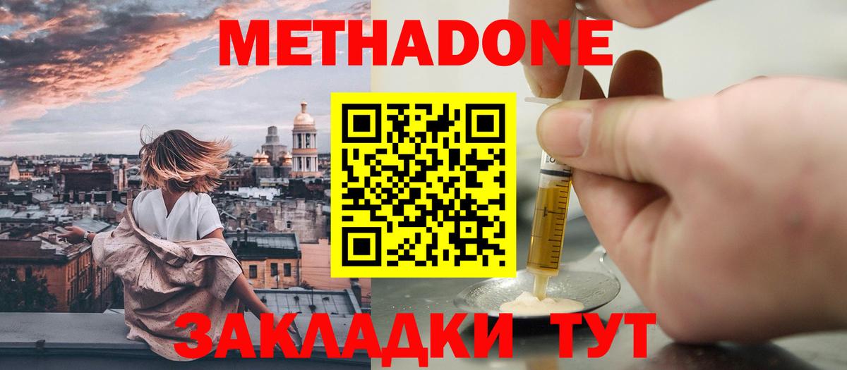 МЕТАДОН кристалл Черногорск