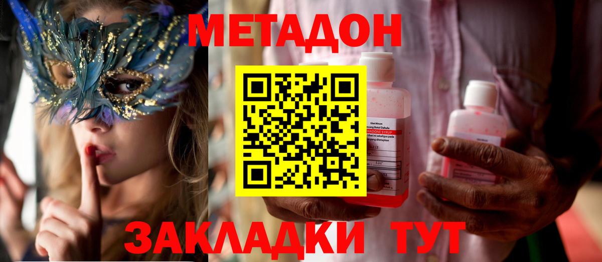 МЕТАДОН VHQ  Вход с VPN  Метадон мёд  Черногорск 